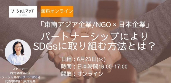 6 23セミナー開催 東南アジア企業 Ngo 日本企業 パートナーシップによりsdgsに取り組む方法とは 年6月16日 エキサイトニュース