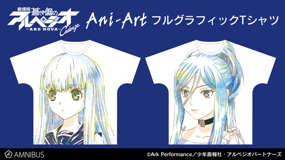 劇場版 蒼き鋼のアルペジオ アルス ノヴァ Cadenza のani Art フルグラフィックtシャツ受注を開始 アニメ 漫画のオリジナルグッズを販売する Amnibus にて 年6月17日 エキサイトニュース