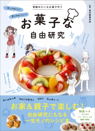 お菓子作りは 科学実験 キッチンは 実験室 今だからこそ 自宅で楽しく 親子でおいしい 自由研究 を 年6月17日 エキサイトニュース