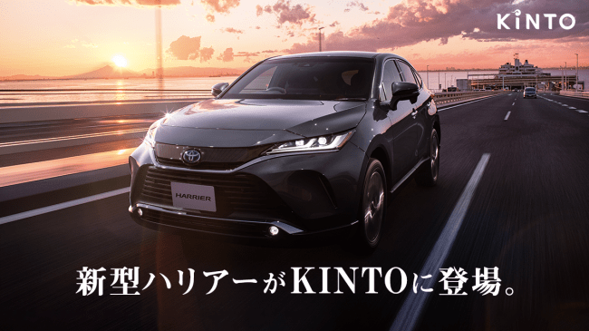 クルマのサブスク Kinto 新型ハリアーの取扱いを本日より開始 さらにモデリスタのカスタマイズエアロパーツ装着車も登場 クルマのいろいろな楽しみ方の提案拡大へ 年6月17日 エキサイトニュース