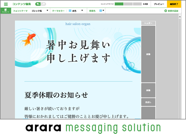 衛生面の心配も Htmlの専門知識も不要 テンプレートを選んで送る 暑中見舞いメール限定プラン を6 18より販売開始 年6月18日 エキサイトニュース