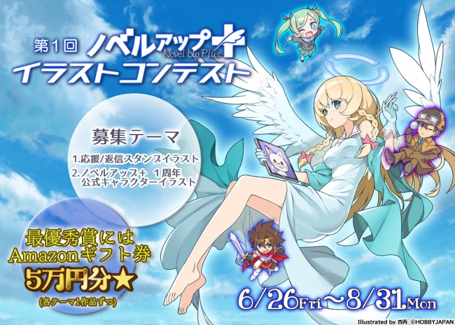 あなたのイラストが採用されるかも 小説投稿サイト ノベルアップ にて初のイラストコンテスト開催 年6月26日 エキサイトニュース