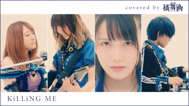 スペースシャワーtv公式youtubeにて D4djユニット 燐舞曲 による Killing Me Sim Covered By 燐舞曲 のミュージックビデオをゲリラ公開 年6月29日 エキサイトニュース