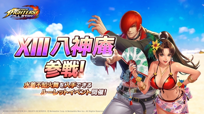 KOF ALLSTAR』新ファイター「XIII 八神庵」参戦！水着衣装の不知火舞が