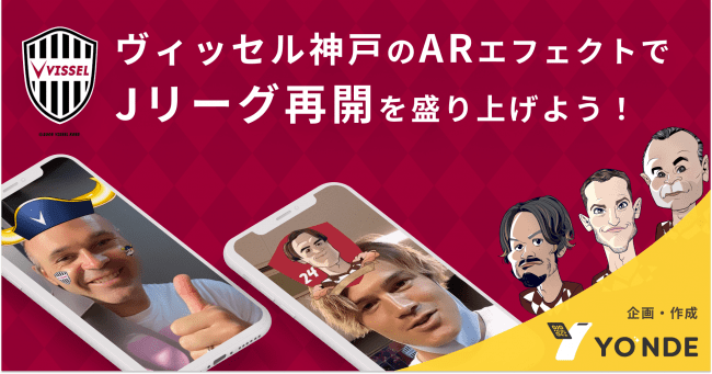 Jリーグ初 ヴィッセル神戸 公式インスタグラムに Arカメラエフェクトが導入 年6月30日 エキサイトニュース