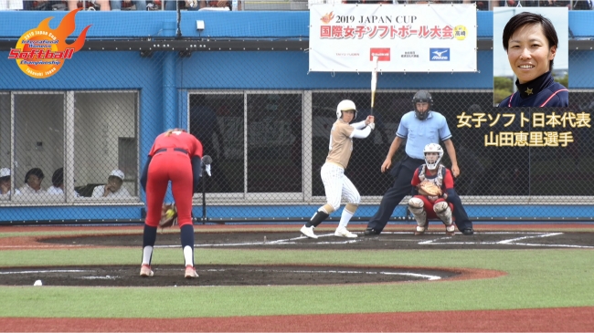 山田恵里選手 女子ソフトボール日本代表 と一緒に日米戦を観戦 オンラインチャリティイベントを開催 年7月1日 エキサイトニュース