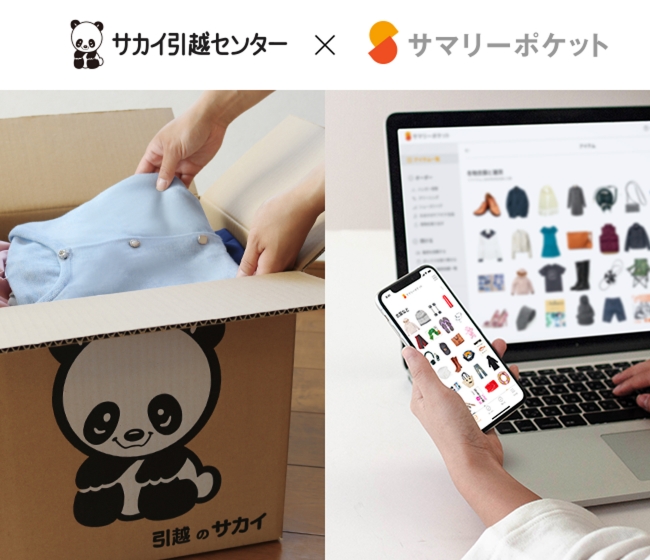 スマホ収納サービス サマリーポケット サカイ引越センターとの提携開始 引越し後の新生活をもっと快適に 年7月1日 エキサイトニュース