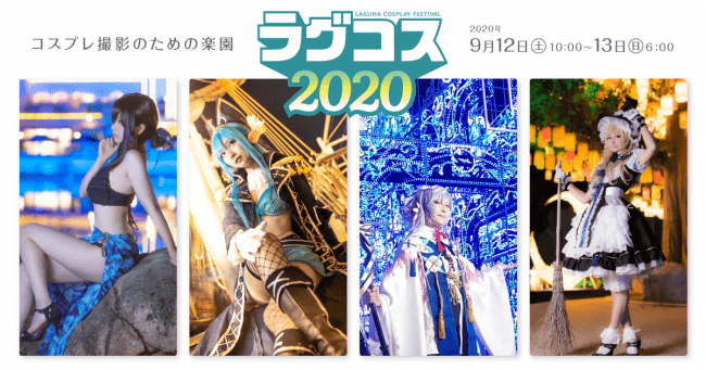 日本最大級オールナイトコスプレイベント ラグコス 年7月9日 エキサイトニュース