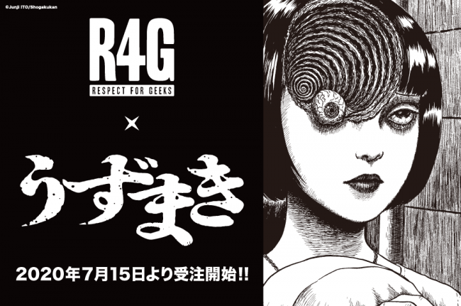 R4g アールフォージー 伊藤潤二氏による名作ホラー漫画 うずまき とのコラボアイテムの発売が決定 年7月14日 エキサイトニュース