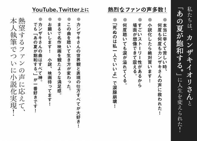 カリスマボカロｐ カンザキイオリの大ヒット曲 あの夏が飽和する が本人の手で小説化 衝撃のデビュー作は 9月18日 金 発売予定 年7月日 エキサイトニュース