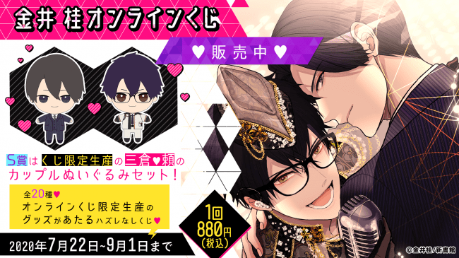 金井 桂 オンラインくじ が プリズムチャンス にて販売開始 オンラインくじ限定販売のグッズが登場 年7月23日 エキサイトニュース
