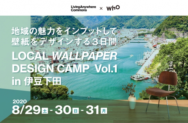 地域に愛される壁紙をデザインする２泊３日の創作型ツーリズムイベント Local Wallpaper Design Camp を伊豆下田で開催 年7月29日 エキサイトニュース
