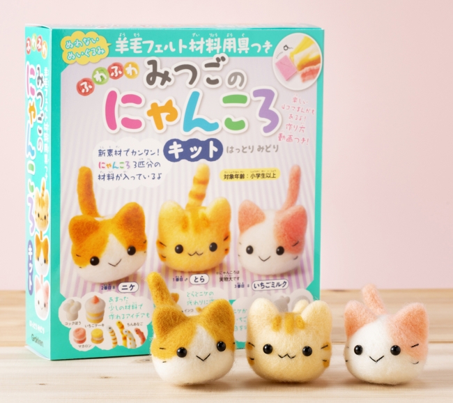 かわいい かんたん ふわふわな羊毛フェルトの子ねこが3匹作れるキット 本のセット 動画つき 年7月31日 エキサイトニュース