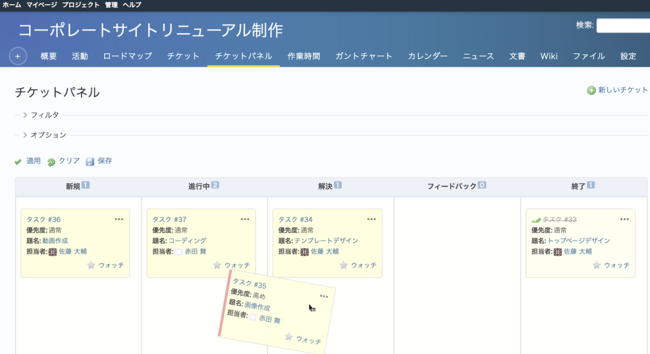 Redmineのクラウド版 My Redmine の独自機能 チケットパネル をオープンソースのプラグインとして公開 2020年8月6日 エキサイトニュース 3 3