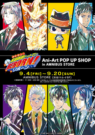 家庭教師ヒットマンreborn とのコラボショップ 家庭教師ヒットマンreborn Ani Art Pop Up Shop In Amnibus Store の開催が決定 年8月7日 エキサイトニュース