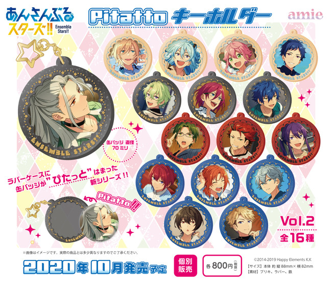 あんさんぶるスターズ Pitattoキーホルダー Vol 2が Amieから発売 年8月7日 エキサイトニュース