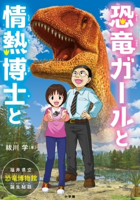 恐竜の世界 を知ることで 映画ドラえもん のび太の新恐竜 現在公開中 がより一層楽しめる 年8月8日 エキサイトニュース