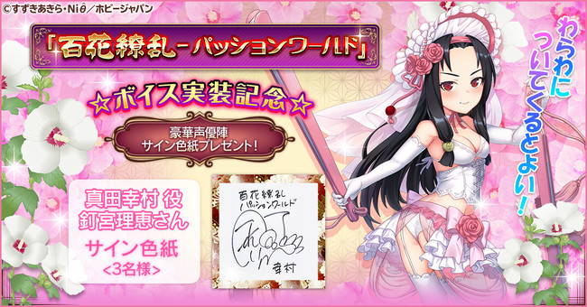 G123 百花繚乱 パッションワールド のボイス実装を記念して 豪華声優陣ボイス実装記念キャンペーン 第2弾を開催 年8月10日 エキサイトニュース