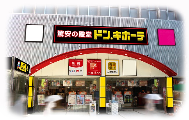 年８月21日 金 ドン キホーテ 川越東口店 オープン 年8月17日 エキサイトニュース