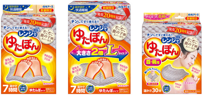 レンジでゆたぽん 限定カバー付』数量限定発売！ (2020年8月17日