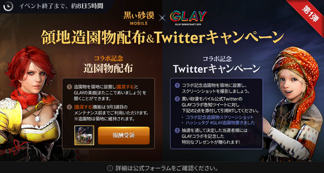 想像を超える 次世代のrpg 黒い砂漠モバイル Glayコラボイベント開催 年8月18日 エキサイトニュース