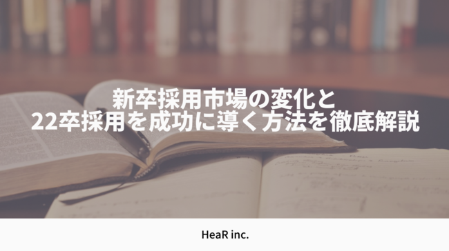 22卒採用成功に向けて 新卒採用市場の動向と採用を成功に導くノウハウ資料を公開しました 年8月25日 エキサイトニュース