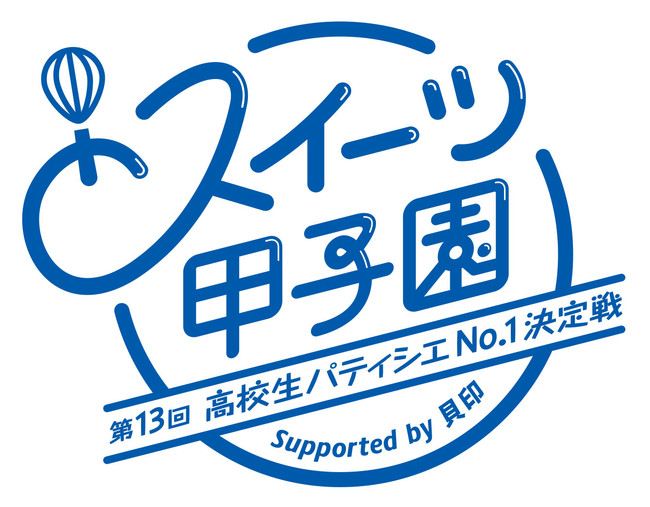 高校生パティシエ日本一を決める 第13回スイーツ甲子園 10月開催の東日本 西日本予選大会審査員に人気シェフ8名が決定 年8月28日 エキサイトニュース