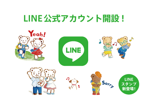 ベビー子ども服のファミリア Line公式アカウントを開設 ファミちゃんのlineスタンプの発売やアカウント開設特別キャンペーンを開催 2020年8月31日 エキサイトニュース 2 3