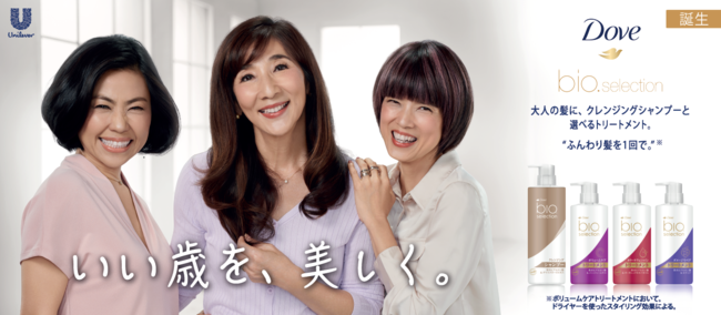 うるおいのダヴから大人のためのヘアケアシステム ダヴ バイオセレクション が新登場 選べる3つのトリートメントで大人の髪悩みにアプローチします 年9月1日 エキサイトニュース