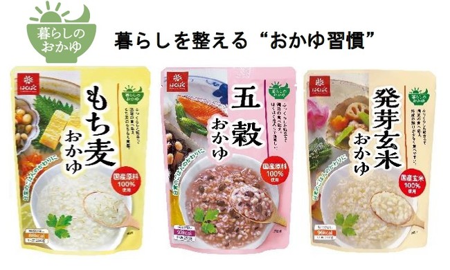 おかゆが 日常食 へ進化 がんばりすぎな 私の暮らしを整える 暮らしのおかゆシリーズ を9 1新発売 年9月2日 エキサイトニュース 3 5