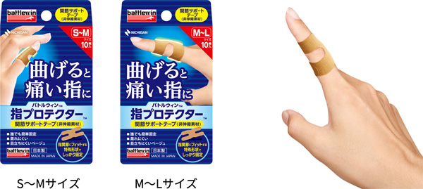 指専用テーピング バトルウィン 指プロテクター が新登場 つき指などの曲げると痛い指関節に簡単に貼れる 年9月3日 エキサイトニュース