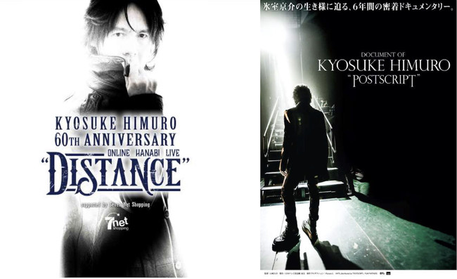 氷室京介還暦特報 Kyosuke Himuro 60th Anniversary Online Hanabi Live Distance オンラインイベント開催決定 年9月7日 エキサイトニュース 4 6