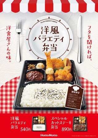 ほっともっと 洋風バラエティ弁当 スペシャルカットステーキ弁当 9月17日 木 新発売 年9月10日 エキサイトニュース