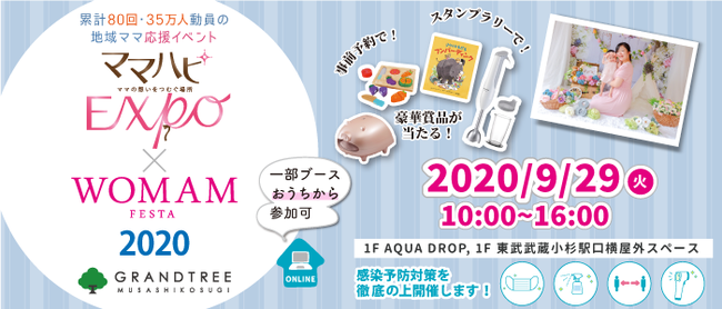 累計35万人動員の地域ママ応援イベント ママハピｅｘｐｏ グランツリー武蔵小杉 にマイクロマガジン社が絵本サプライヤーとして参加 事前予約で スタンプラリーで 豪華賞品が当たる 年9月12日 エキサイトニュース