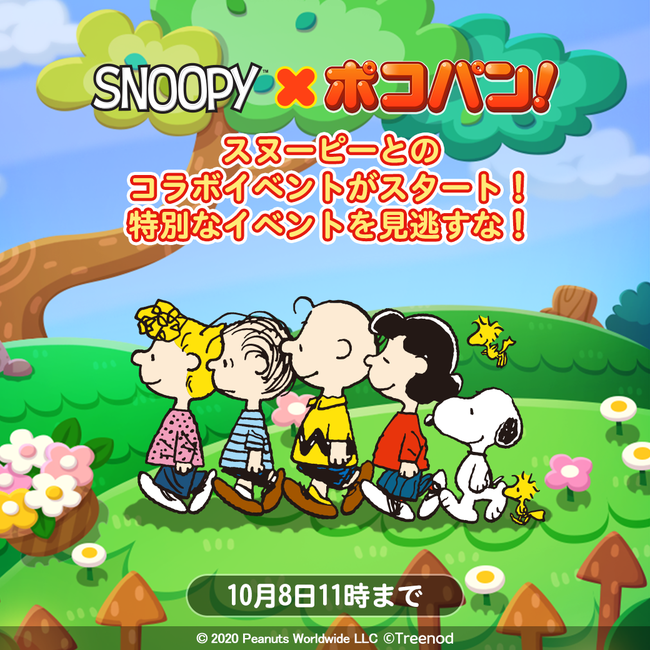 Line Game 70周年を迎える スヌーピー とコラボレーション コラボ第一弾として本日より Line ポコパン にてイベント開始 2020年9月17日 エキサイトニュース