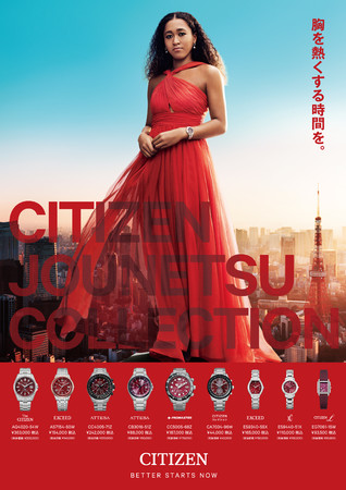 シチズンのアンバサダー 大坂なおみ選手が 時の女神 に 情熱の赤 をテーマにした Citizen Jounetsu Collection 発売 年9月17日 エキサイトニュース