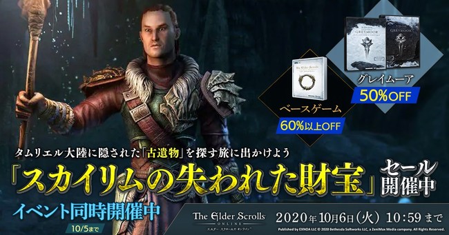 エルダー スクロールズ オンライン 日本語版 期間限定イベント スカイリムの失われた財宝 開催 最新大型dlc グレイムーア 最大50 Offセールも実施 年9月23日 エキサイトニュース