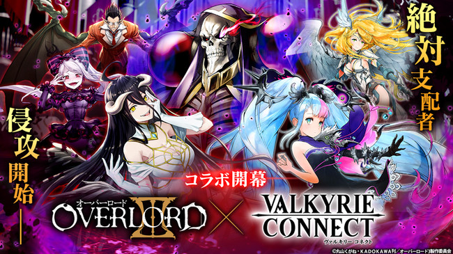 至高のハイファンタジーrpg ヴァルキリーコネクト が人気tvアニメ オーバーロードiii とコラボイベント開催 コラボキャラ アインズ ウール ゴウン が無料で獲得できる 年9月30日 エキサイトニュース