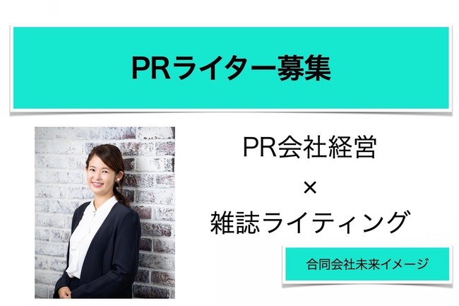 雑誌 ライター 販売 採用