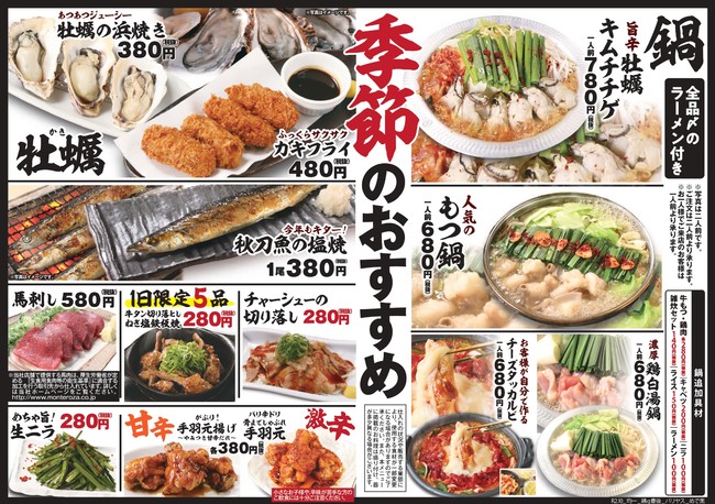 季節限定 広島県産 牡蠣 や もつ鍋 など 寒い季節にほっこり美味しいメニュー勢揃い 居酒屋 鶏のジョージ 豊後高田どり酒場 でお得に楽しむ秋冬限定 メニュー280円 税抜 年10月6日 エキサイトニュース