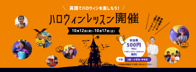 やる気スイッチグループの子ども向け英語 英会話 Winbe ウィンビー 英語でハロウィンを楽しもう ハロウィンレッスンを10月12日 月 から期間限定開催 年10月7日 エキサイトニュース