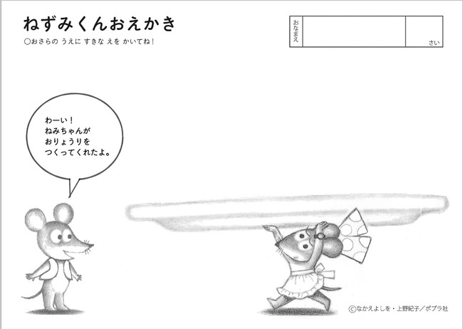 本日より公開 ポプラ社がキヤノン クリエイティブパーク とコラボ ねずみくんのチョッキ などのぬりえが登場 年10月13日 エキサイトニュース