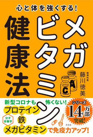 プロテイン 鉄 メガビタミンで 健康レベルをアップ こころと体の不調を改善し 免疫力もアップ 病気や感染症の予防にも 年10月15日 エキサイトニュース