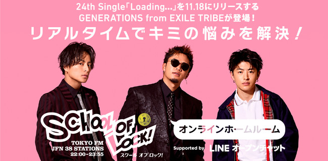 Lineオープンチャット トークルームに Generations From Exile Tribeから白濱亜嵐さん 数原龍友さん 佐野玲於さんが降臨 年10月21日 エキサイトニュース