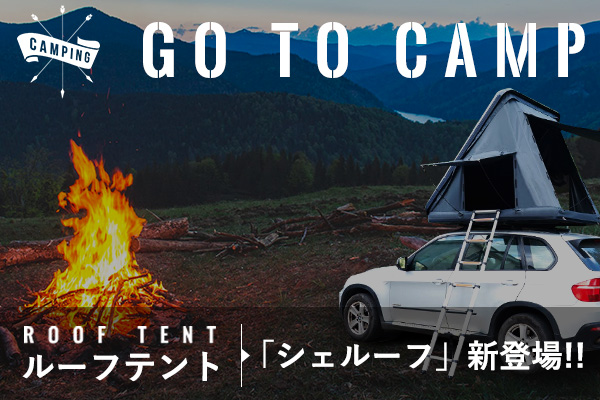 愛車に取り付けるだけ 車上でキャンプが楽しめるルーフテント シェルーフ クラウドファンディング Campfire に登場 年10月22日 エキサイトニュース