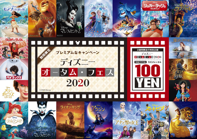 人気のディズニー映画が100円 ディズニー オータム フェス をu Nextで開催 年10月23日 エキサイトニュース