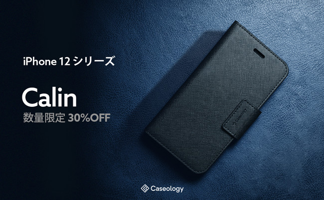 Caseology Iphone 12 シリーズ 手帳型ケース カリン 30 Off 発売記念数量限定amazonにてプロモーション中 年10月23日 エキサイトニュース
