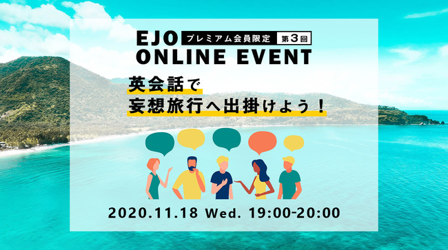 英会話で妄想旅行へ出掛けよう オンラインイベント11月18日 水 開催 アルク English Journal Online 年10月30日 エキサイトニュース 2 3