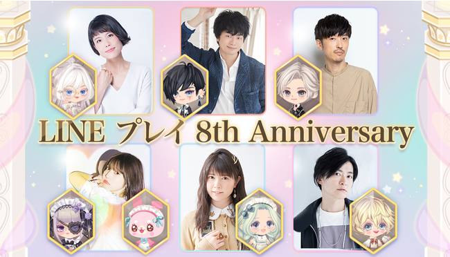 櫻井孝宏さん 福山潤さん 沢城みゆきさんなどが 執事 を熱演 Line プレイ 8周年記念 豪華声優陣のサイン色紙が当たるキャンペーン開催 年11月2日 エキサイトニュース