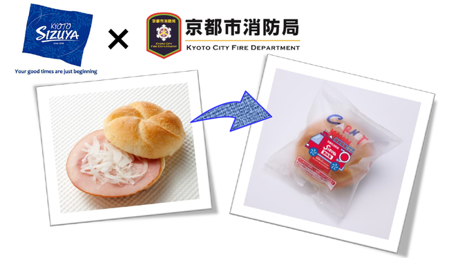 京都のご当地パン カルネ が消防車パッケージに 京都市消防局 志津屋がコラボ 年11月2日 エキサイトニュース